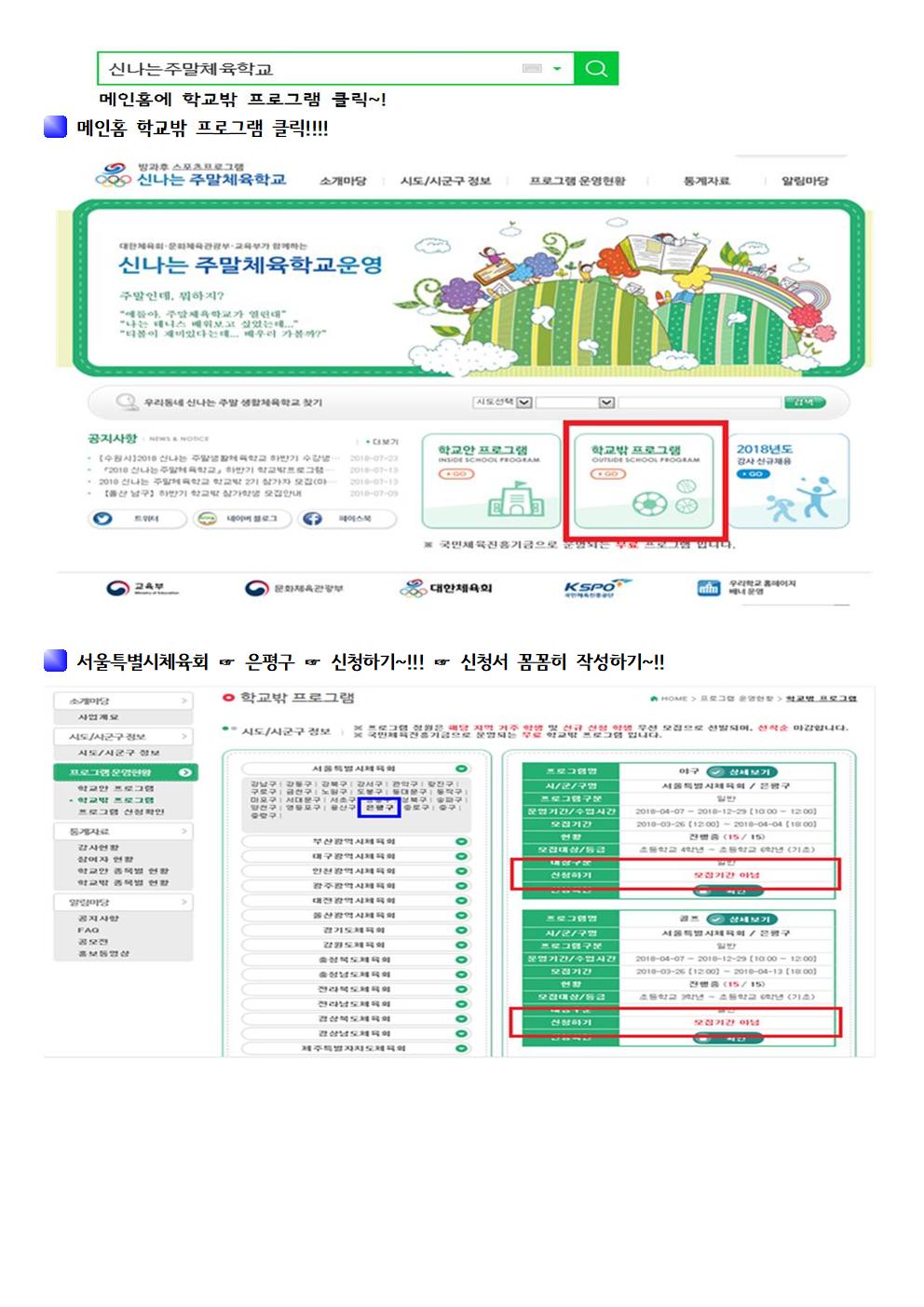 2022. 신나는 주말체육학교 학교(밖) 프로그램 수강생 모집공고 수정002.jpg