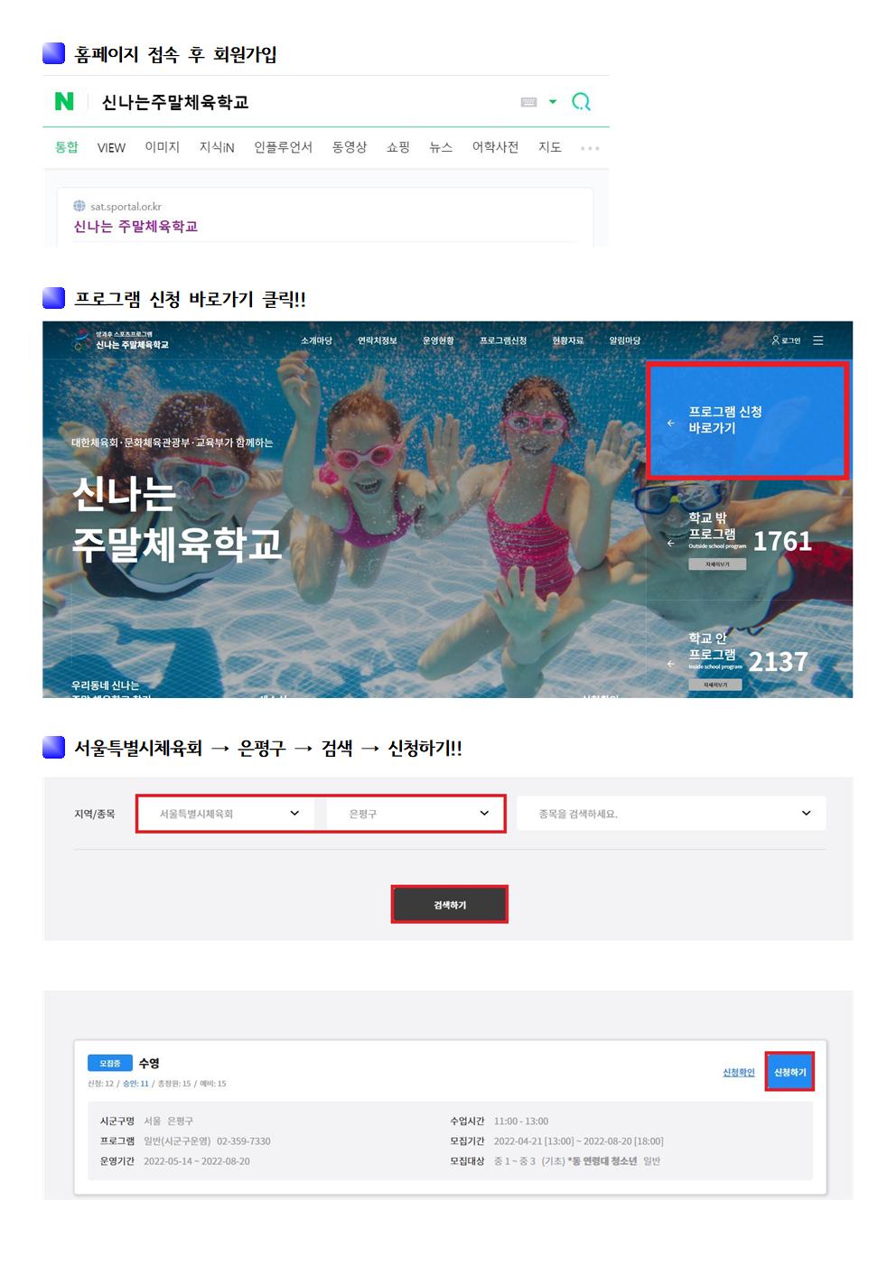 2022 신나는 주말체육학교 학교(밖) 프로그램 수강생 모집공고 (하반기)002.jpg