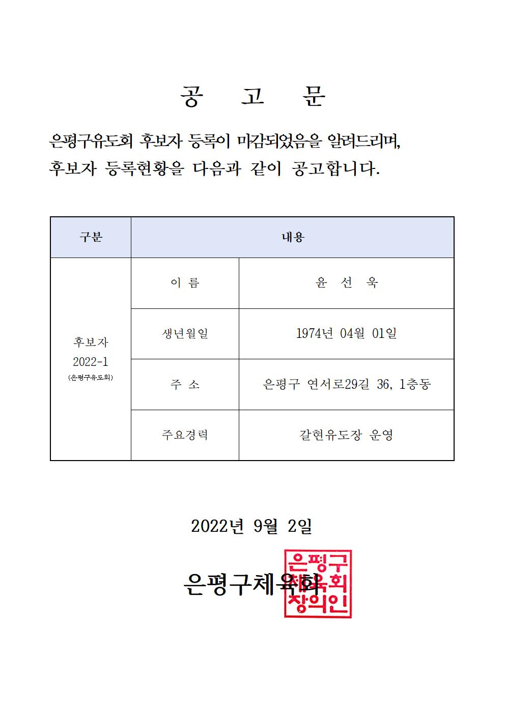 후보자공고001.jpg