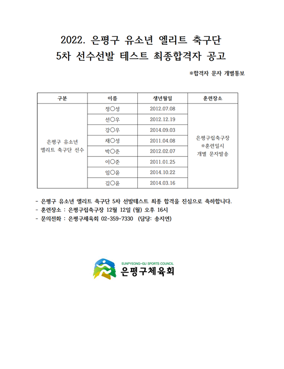 5차최종합격자 공고.png