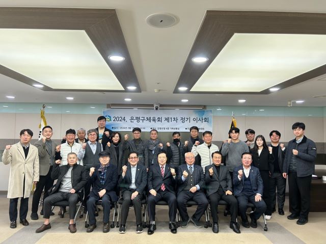 은평구체육회_사진_20240201_2.jpg