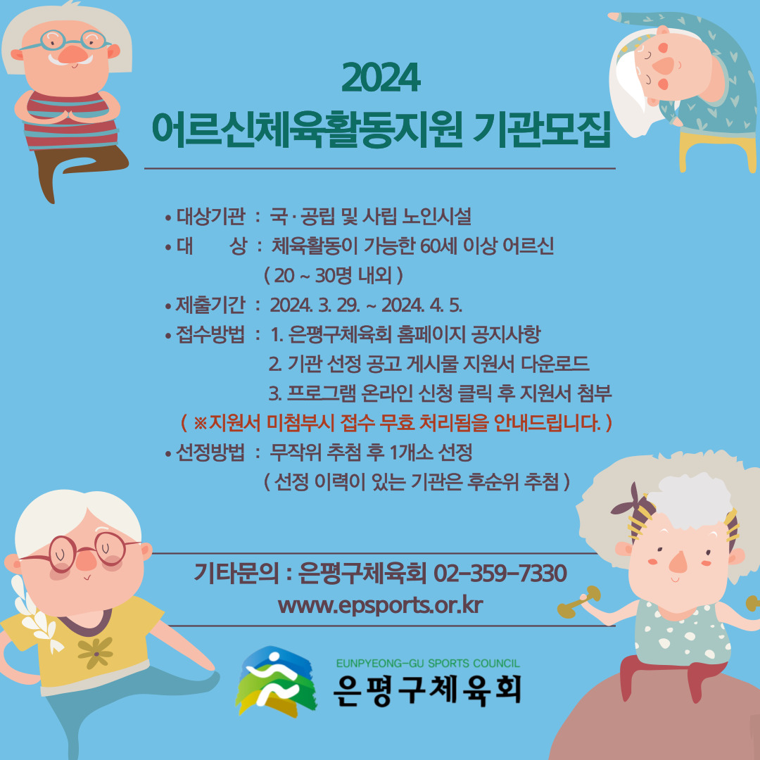 2024 어르신체육활동지원.jpg