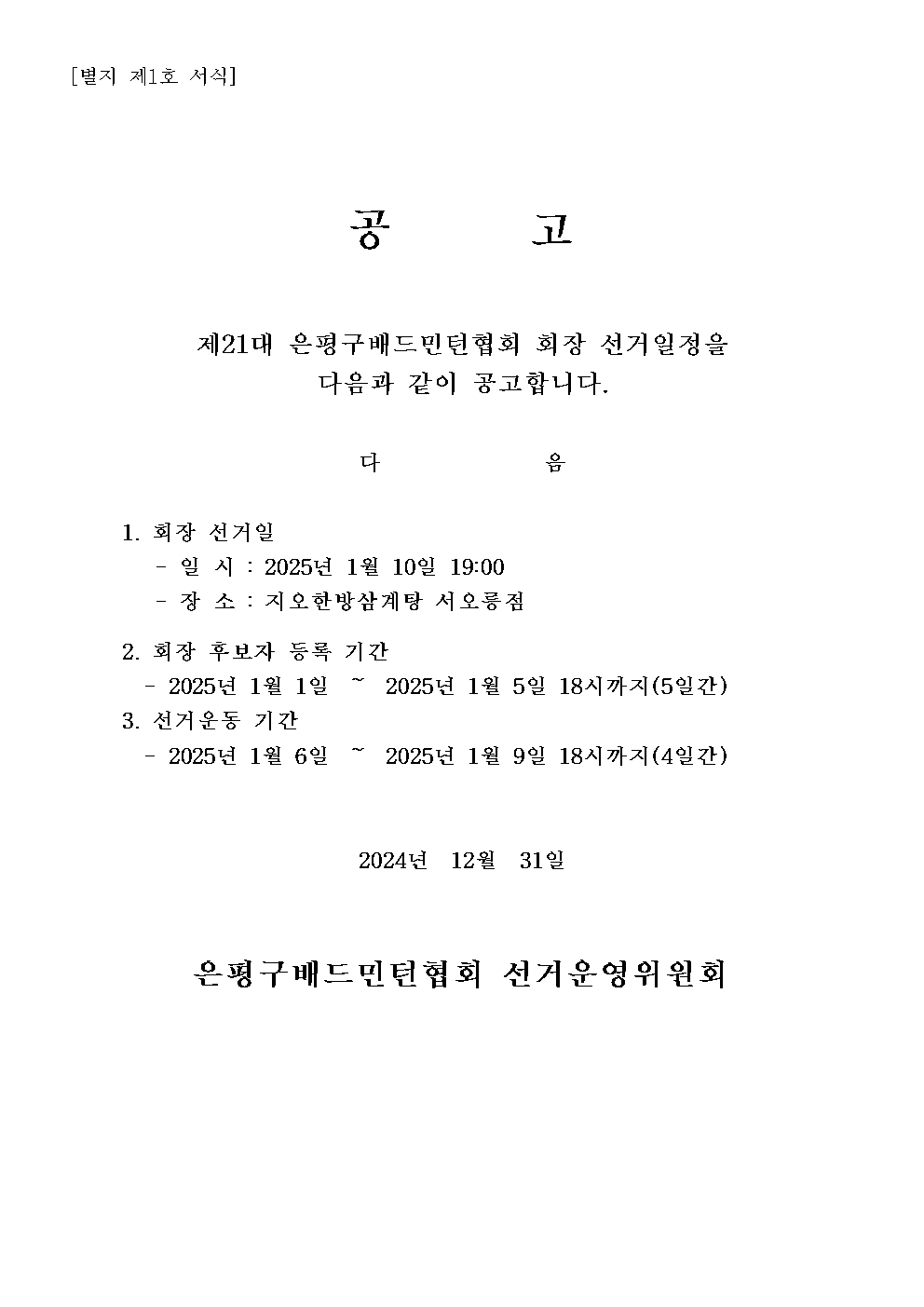 배드민턴협회 공고문001.jpg