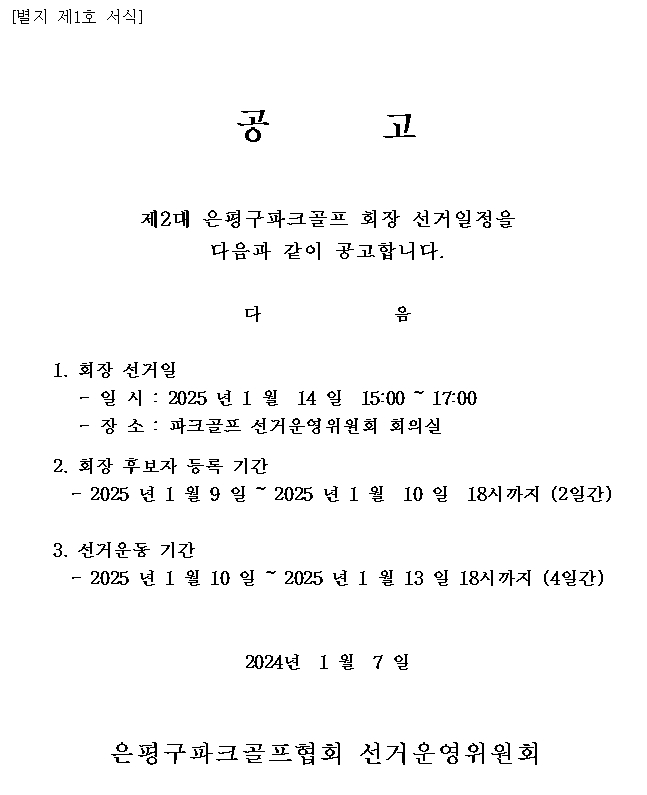 파크골프 공고.jpg