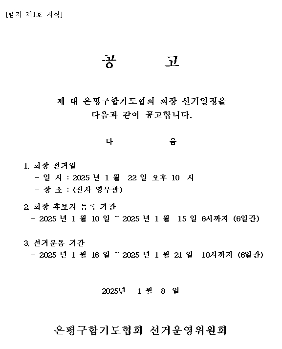 합기도 공고문.jpg