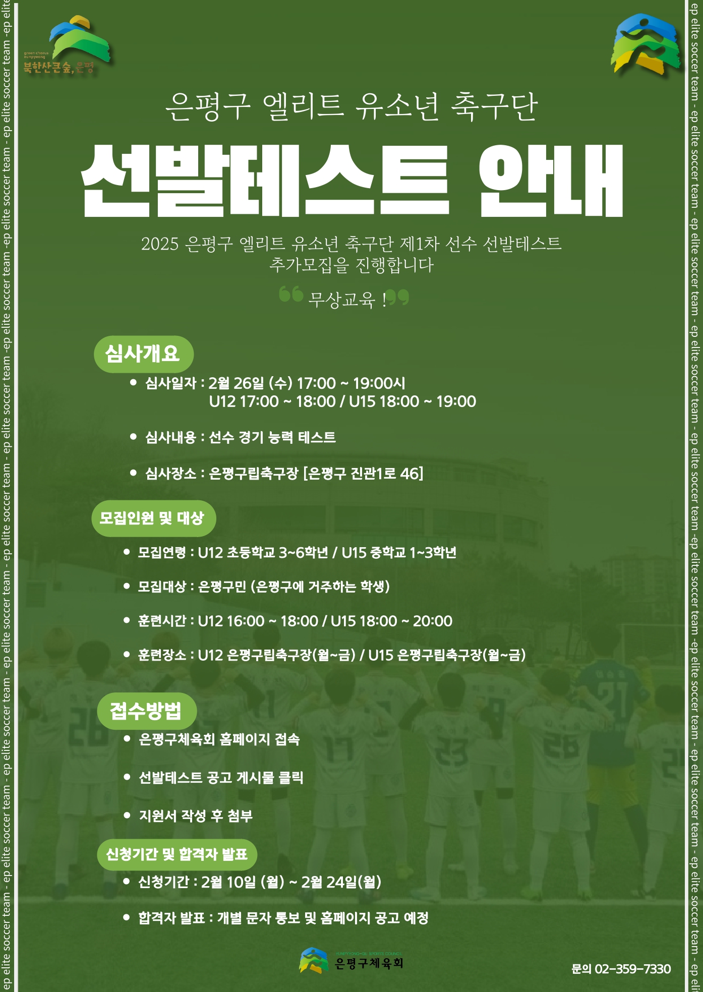 2025 1차 선발테스트 포스터.jpg