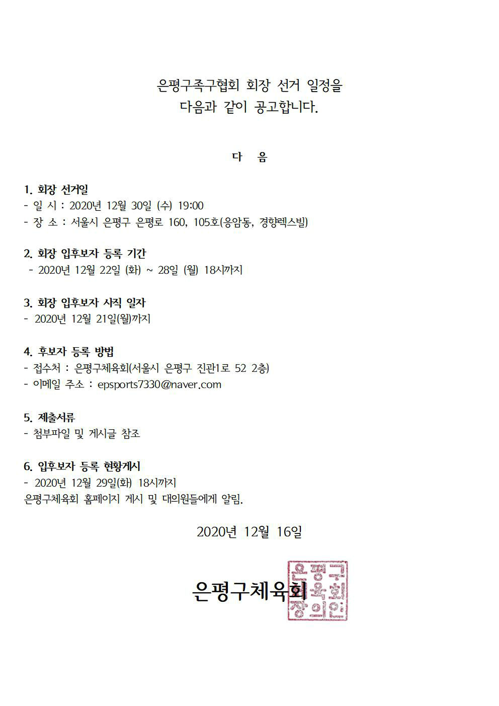 족구 회장선거 승인공문003.jpg