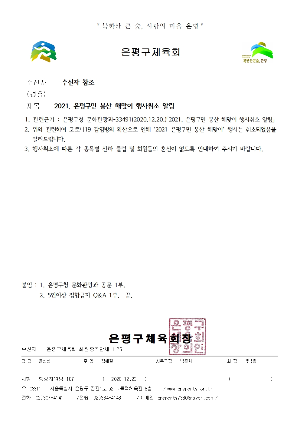 종목단체발송공문001.jpg