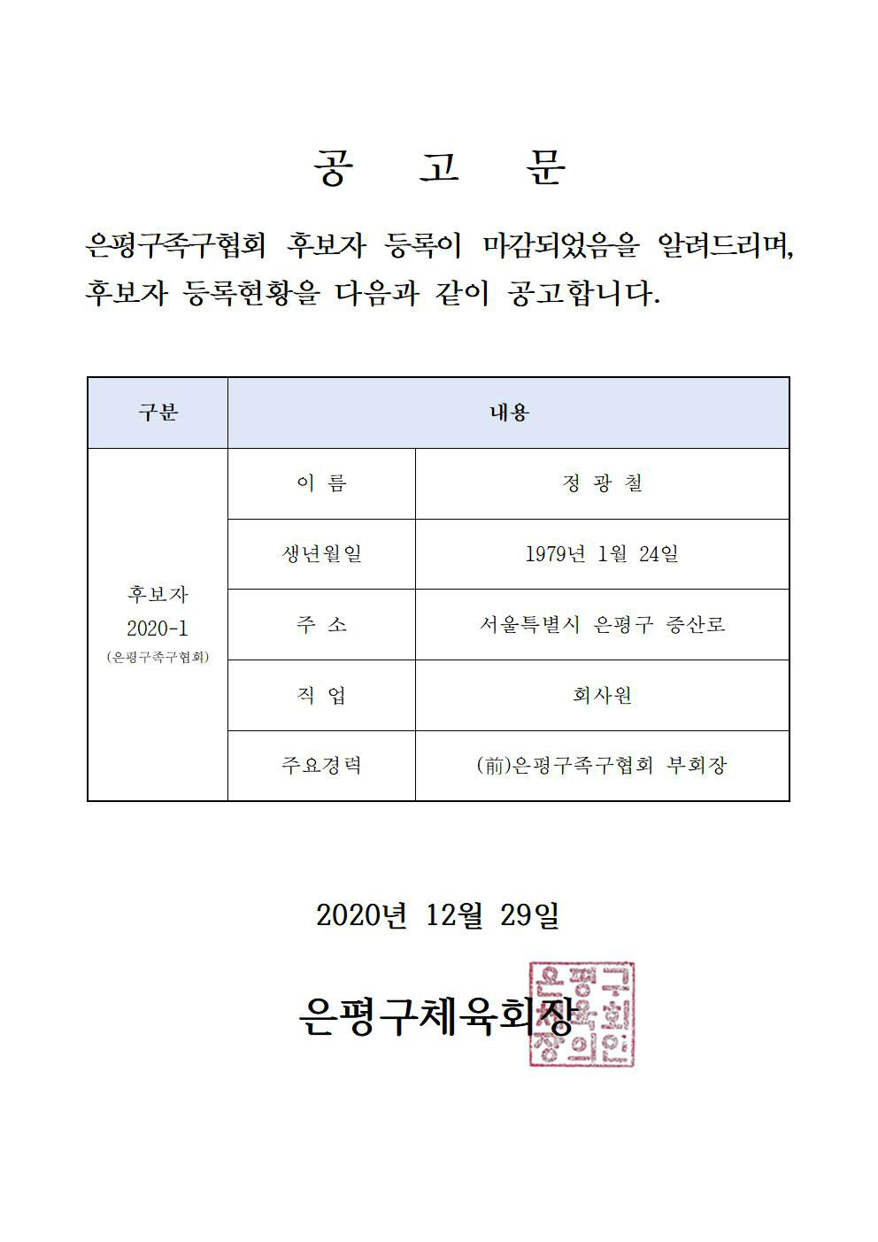 후보자공고문(족구)001.jpg