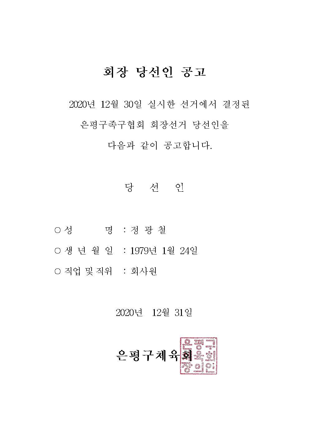 당선인 공고(족구)001.jpg