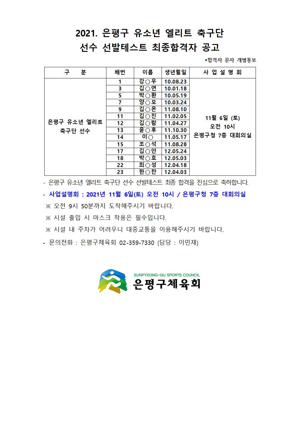 은평구 유소년 엘리트 축구단 선수 선발테스트 합격자 공고.jpg