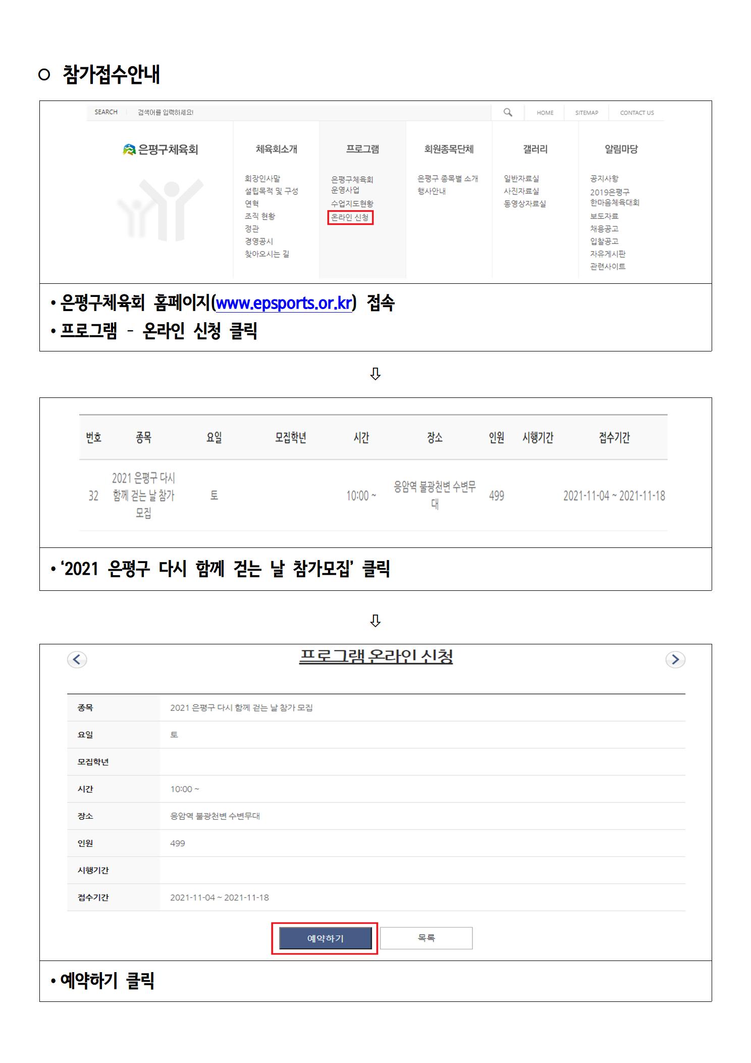 2021 은평구 다시 함께 걷는 날 행사안내 공지용002.jpg