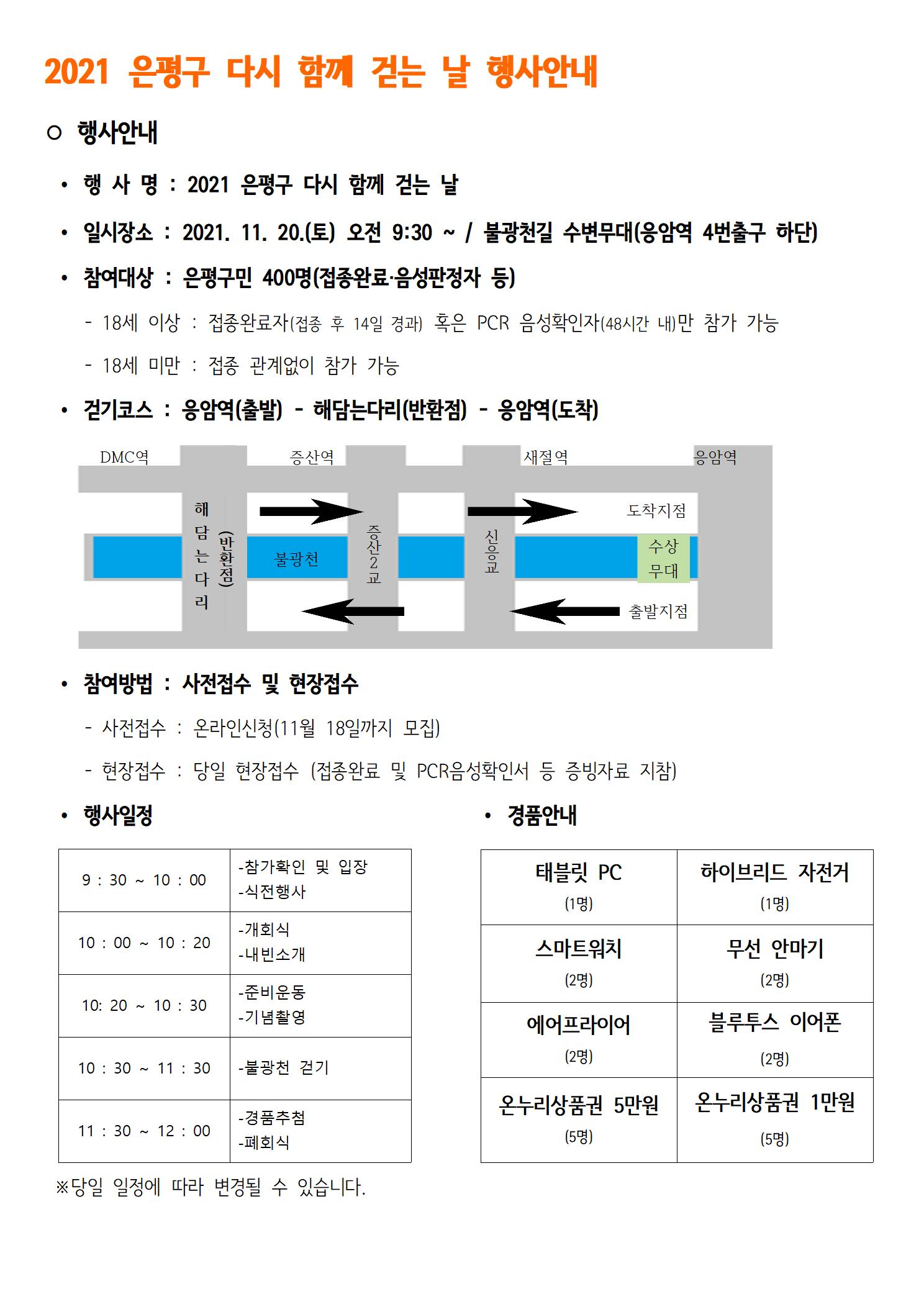 2021 은평구 다시 함께 걷는 날 행사안내 공지용001.jpg