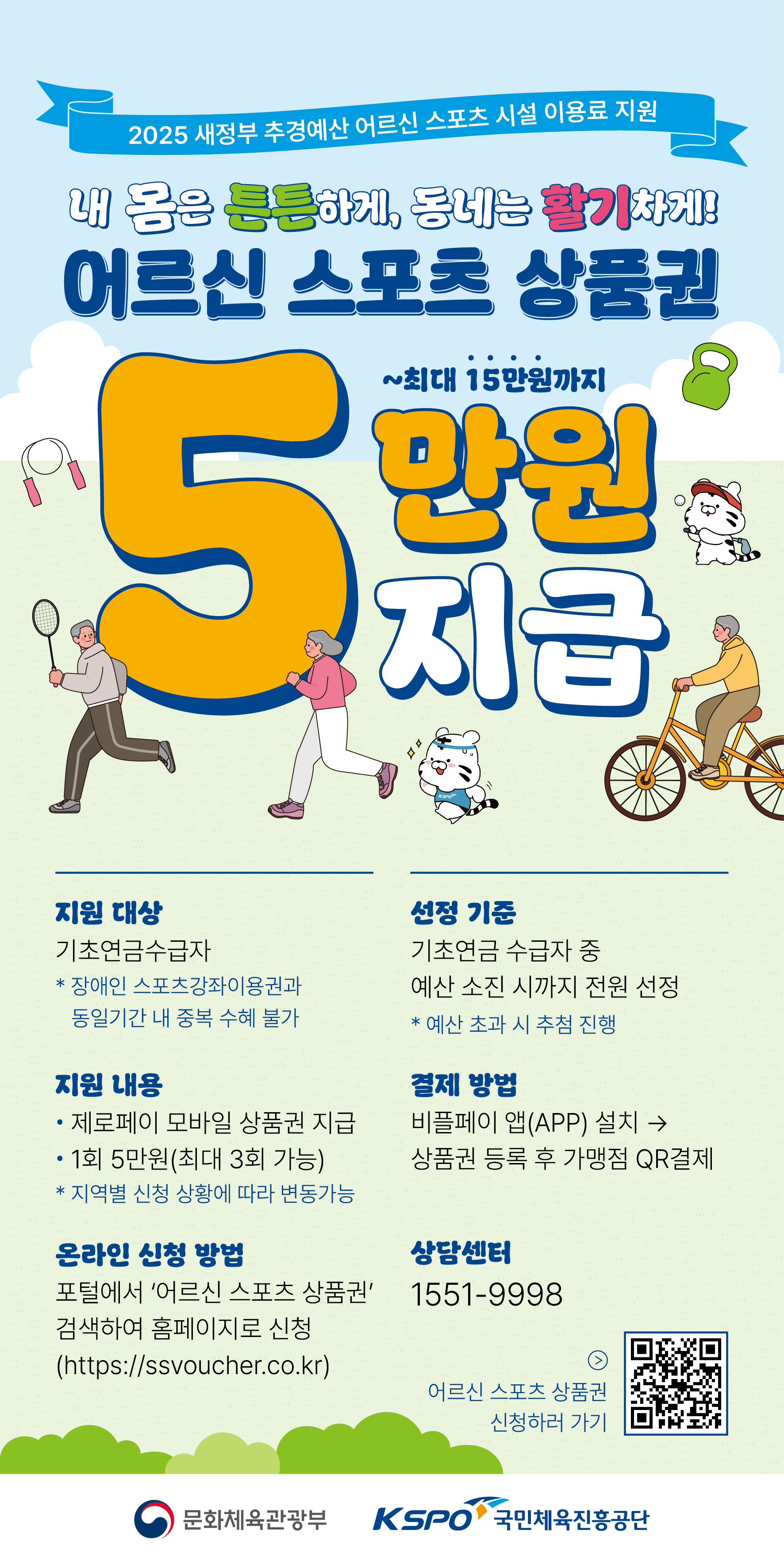 어르신 스포츠 상품권 홍보 미니배너.jpg