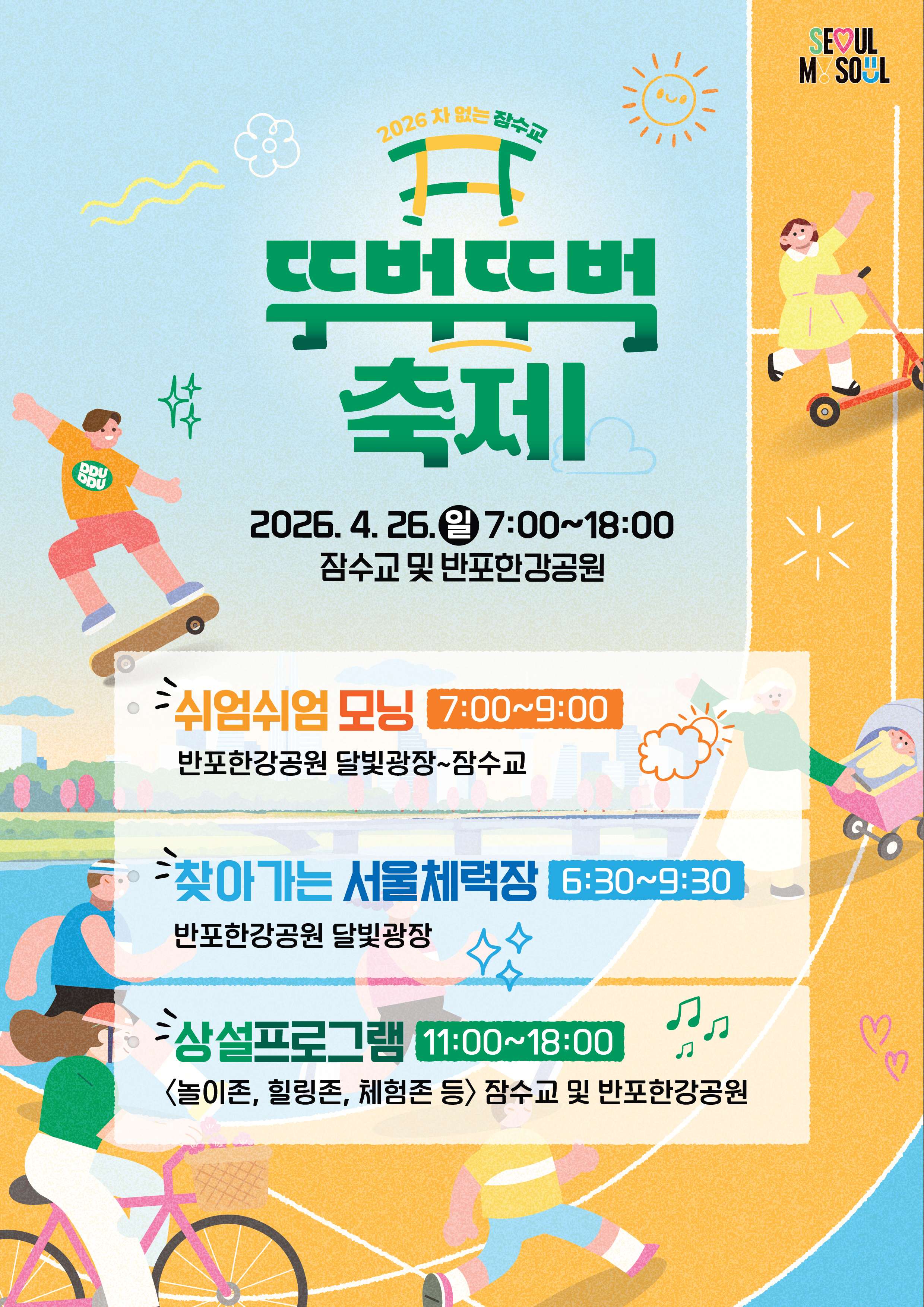 2026+차없는+잠수교+뚜벅뚜벅+축제+부대행사+「쉬엄쉬엄+모닝」+포스터.jpg