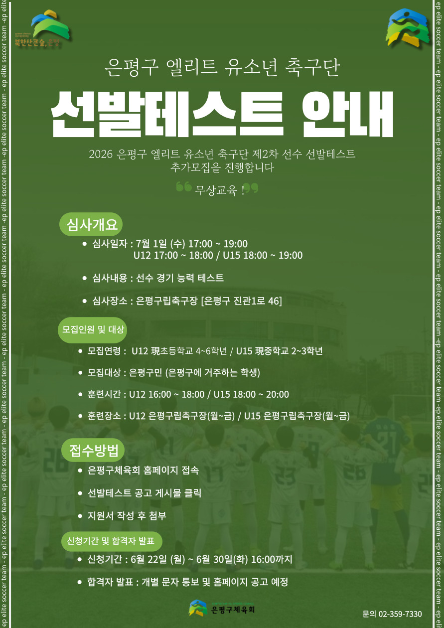 2026 2차선발테스트 포스터.jpg