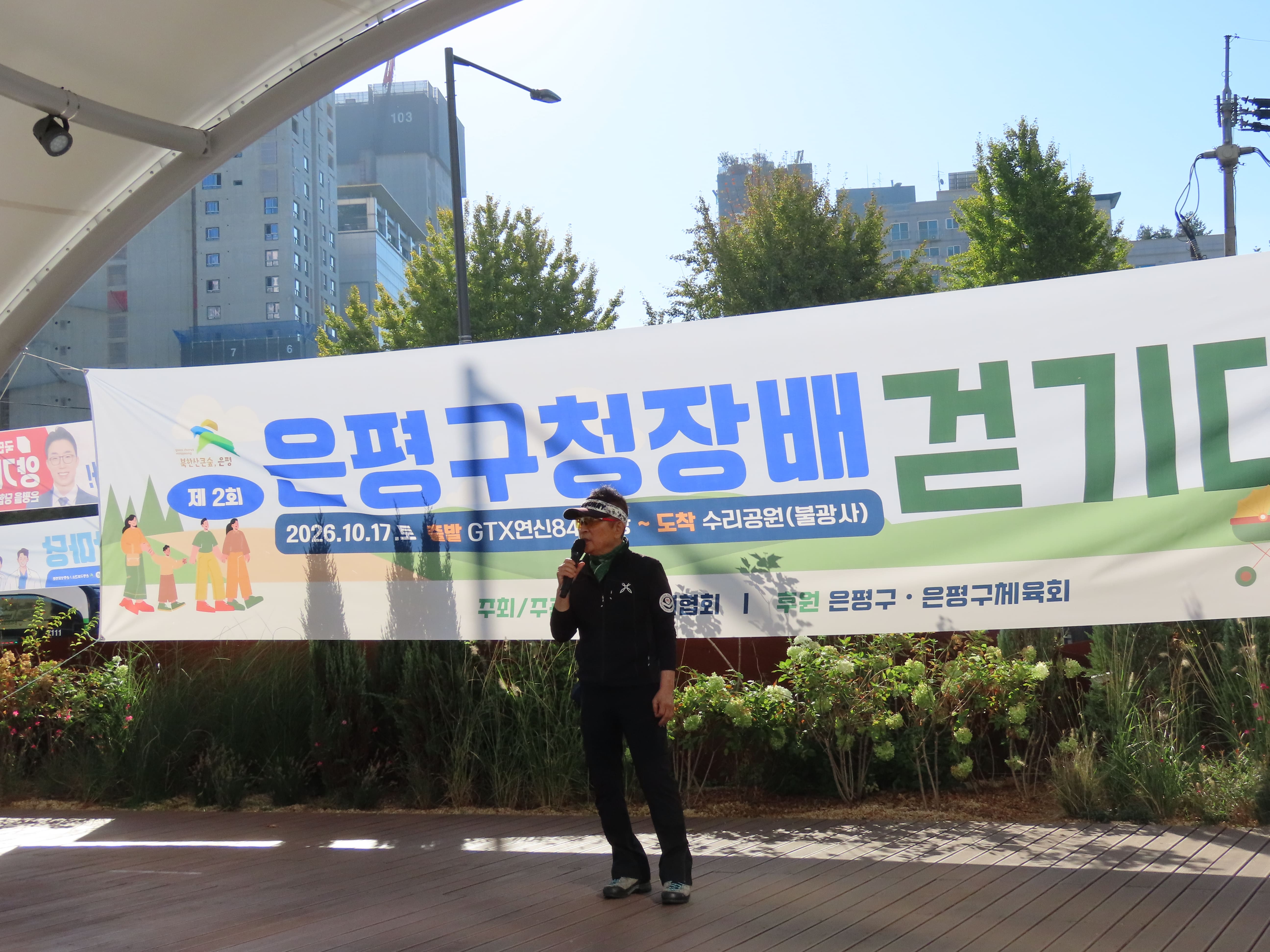 걷기회장님 축사.jpg