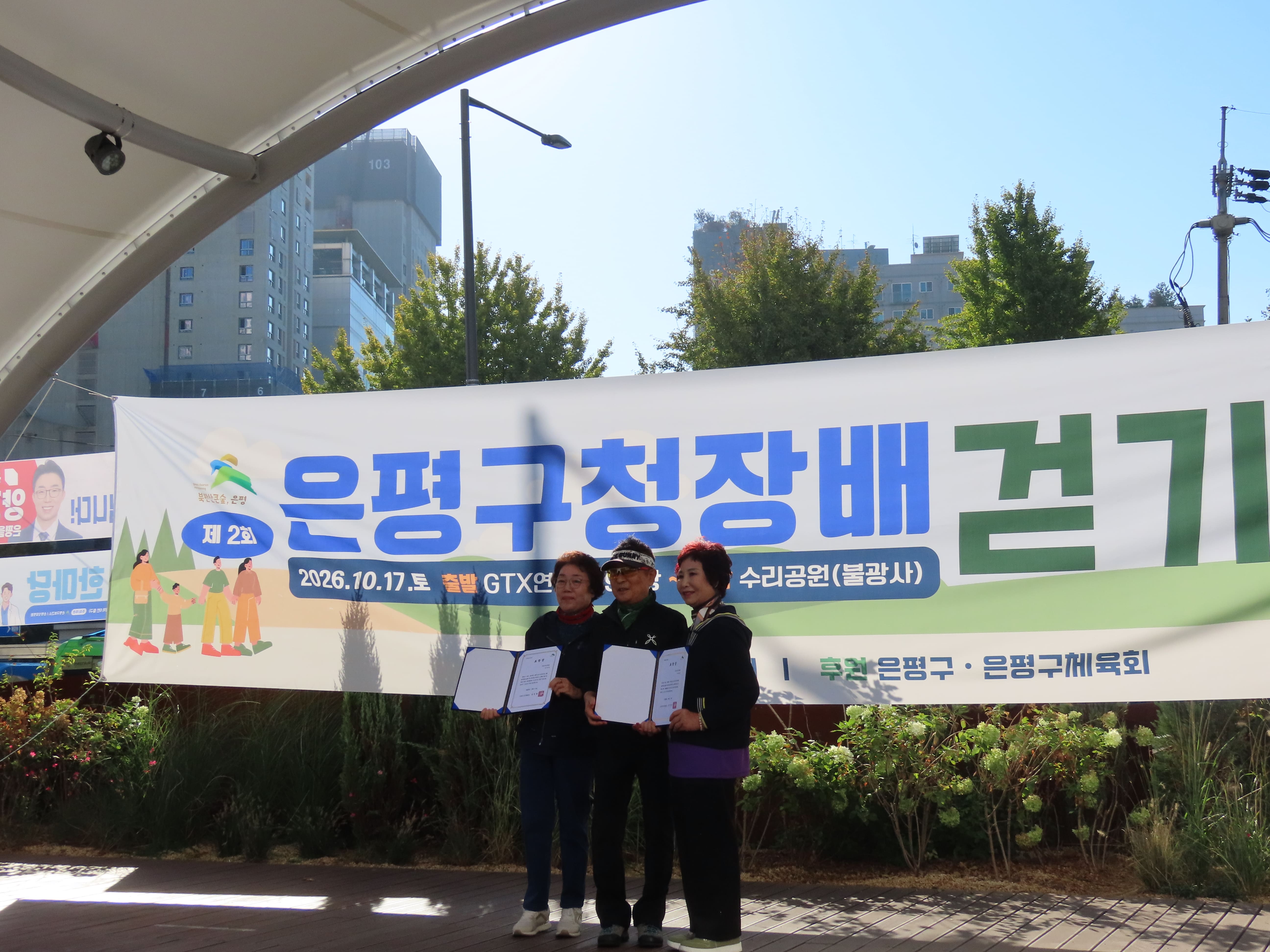 걷기회장님 표창.jpg
